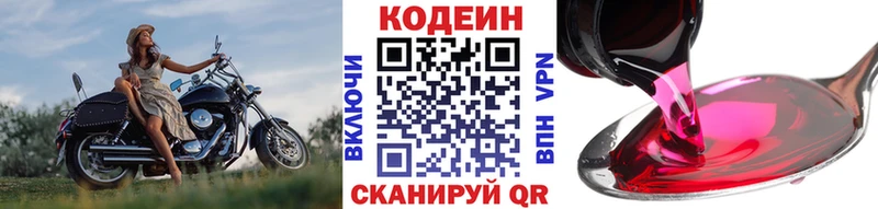 хочу наркоту Биробиджан Codein Purple Drank